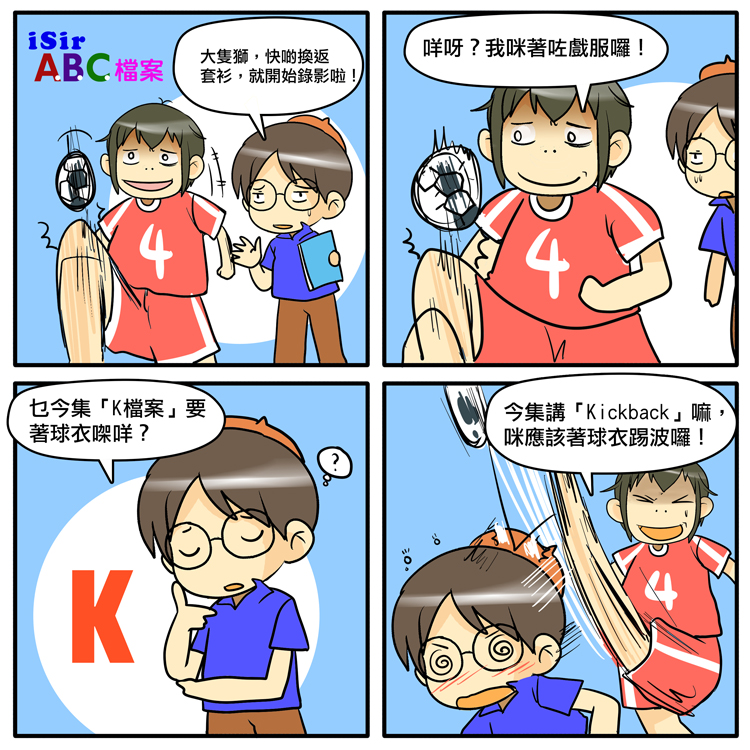 iSir ABC檔案 - K檔案插圖 iSir ABC檔案 - K檔案插圖
