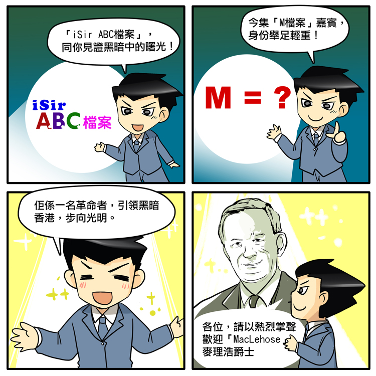 iSir ABC檔案 - M檔案 iSir ABC檔案 - M檔案