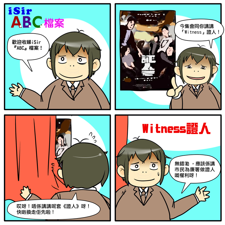 iSir ABC - W檔案 iSir ABC - W檔案