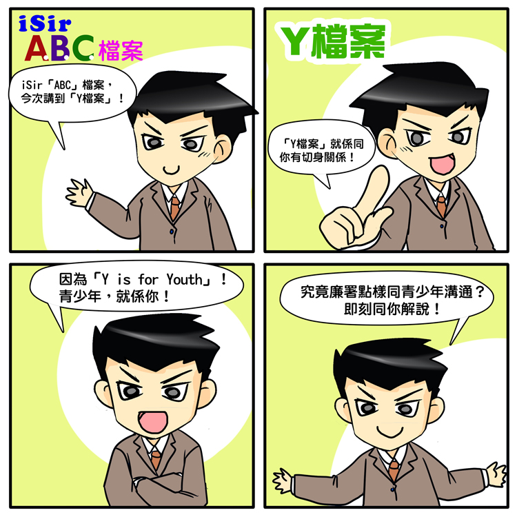 iSir ABC - Y檔案 iSir ABC - Y檔案