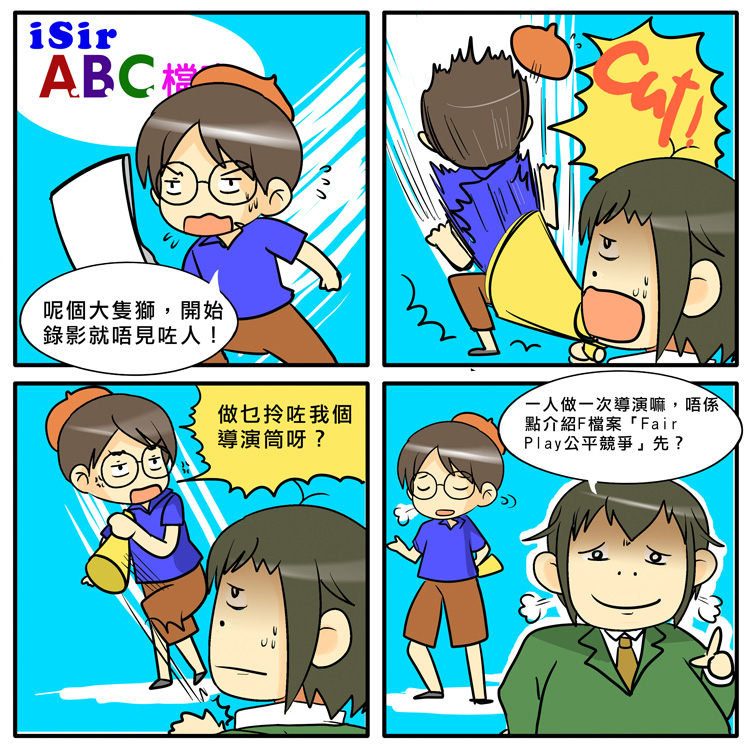 iSir ABC檔案:F檔案 iSir ABC檔案:F檔案