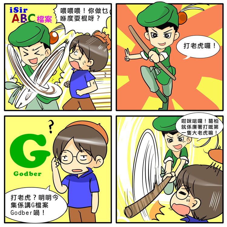 iSir ABC檔案:G檔案 iSir ABC檔案:G檔案