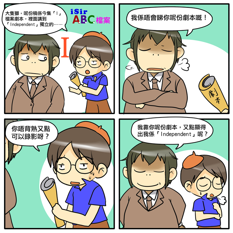 iSir ABC檔案:I檔案 iSir ABC檔案:I檔案