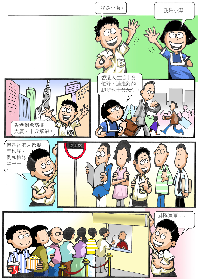 「廉‧潔」的故事(1) 「廉‧潔」的故事(1)
