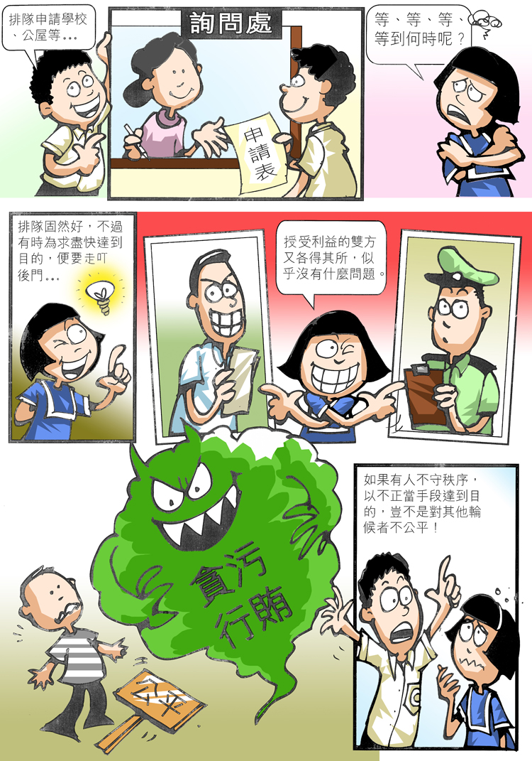 「廉‧潔」的故事(2) 「廉‧潔」的故事(2)