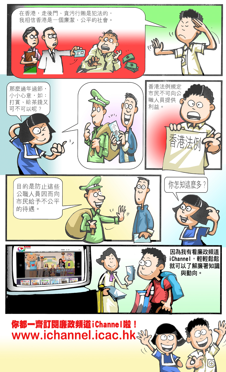 「廉‧潔」的故事(3) 「廉‧潔」的故事(3)