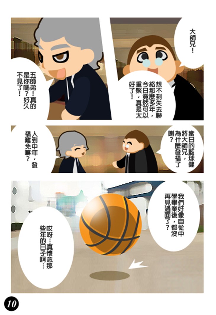 iTeen四人組漫畫《銀行業貪污案》(1) 第11頁