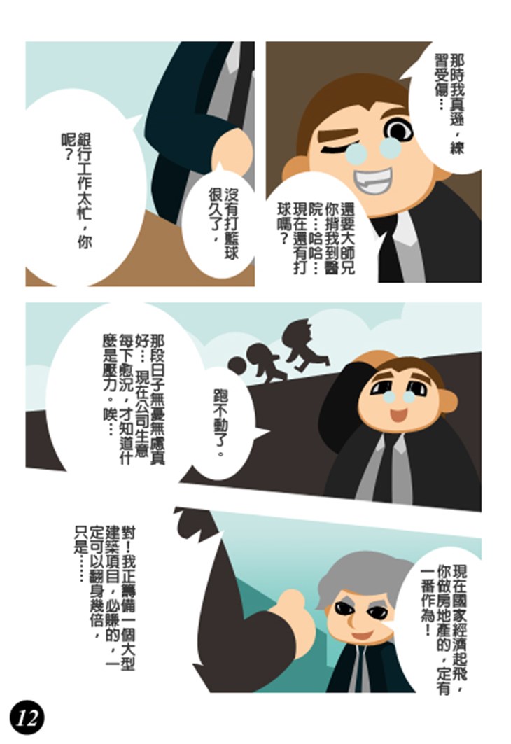 iTeen四人組漫畫《銀行業貪污案》(1) 第13頁