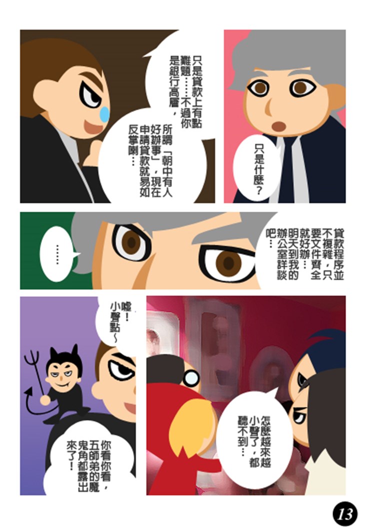 iTeen四人組漫畫《銀行業貪污案》(1) 第14頁