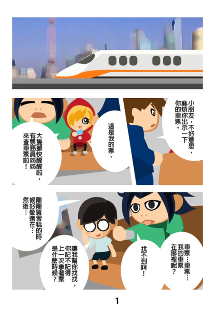 iTeen四人組漫畫《銀行業貪污案》(1) 第2頁