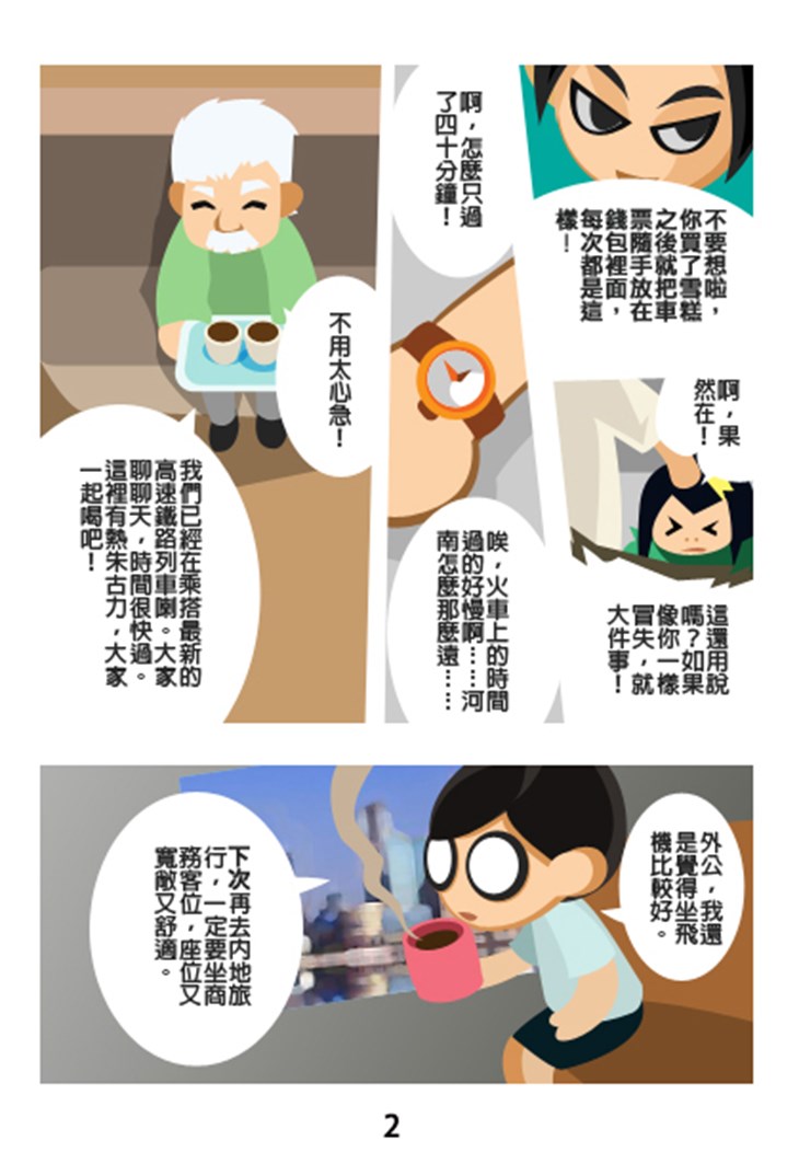 iTeen四人組漫畫《銀行業貪污案》(1) 第3頁