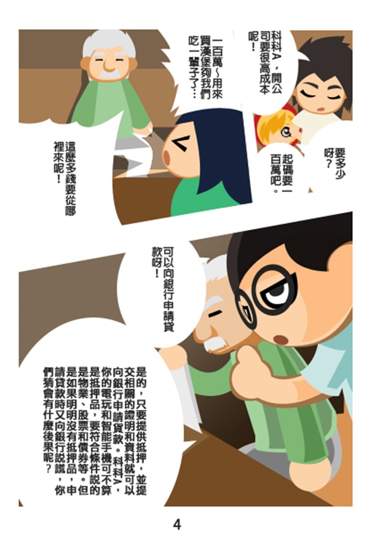 iTeen四人組漫畫《銀行業貪污案》(1) 第5頁