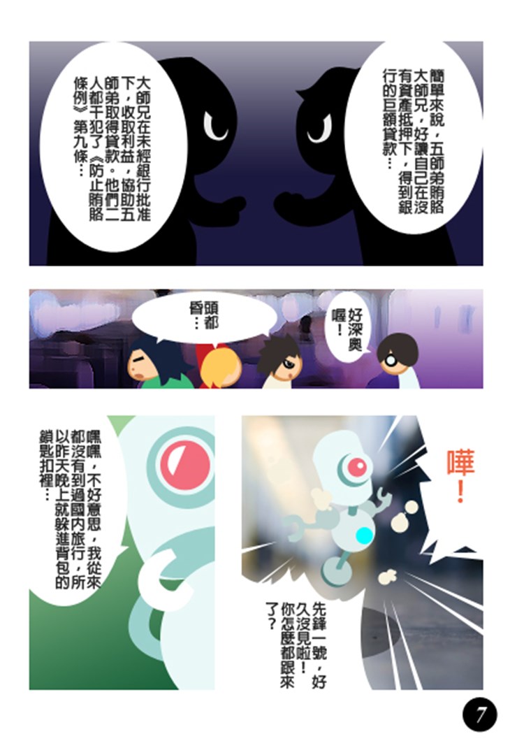 iTeen四人組漫畫《銀行業貪污案》(1) 第8頁