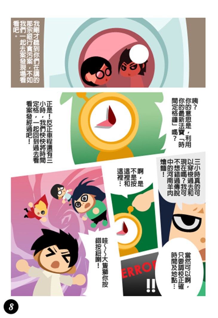 iTeen四人組漫畫《銀行業貪污案》(1) 第9頁