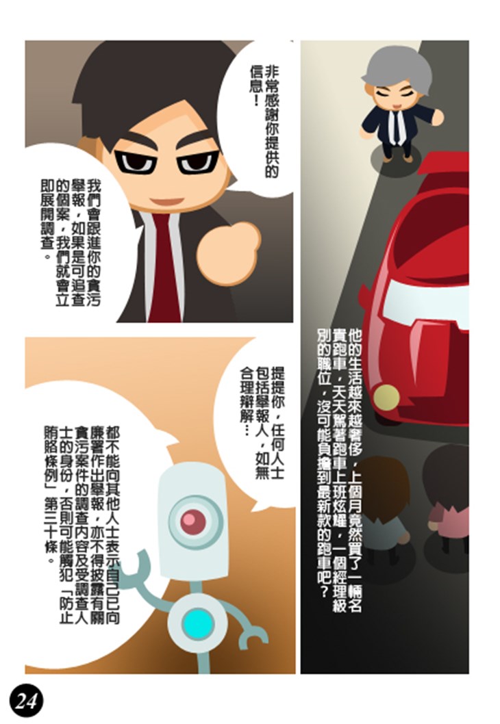 iTeen四人組漫畫《銀行業貪污案》(2) 第10頁