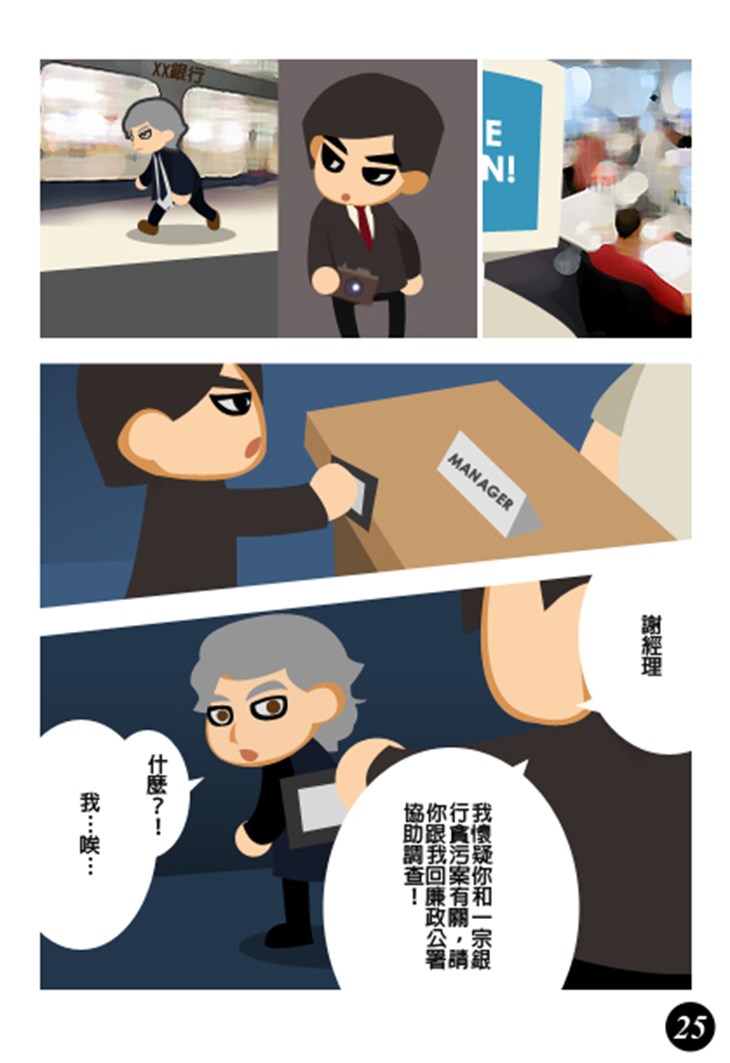 iTeen四人組漫畫《銀行業貪污案》(2) 第11頁