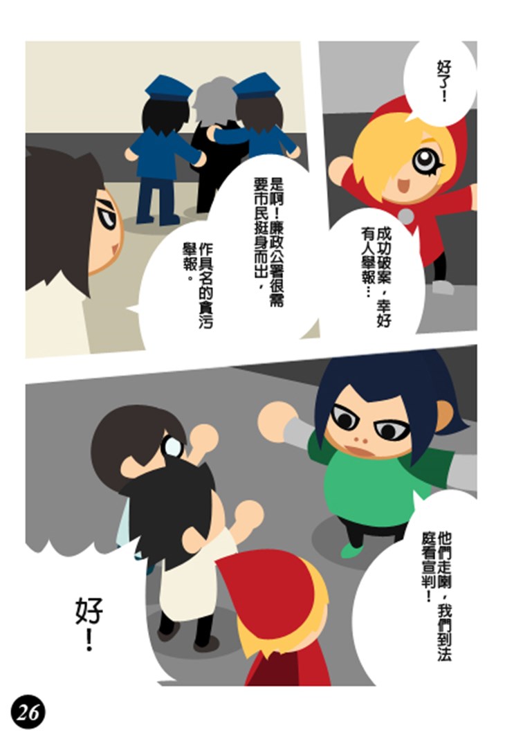 iTeen四人組漫畫《銀行業貪污案》(2) 第12頁