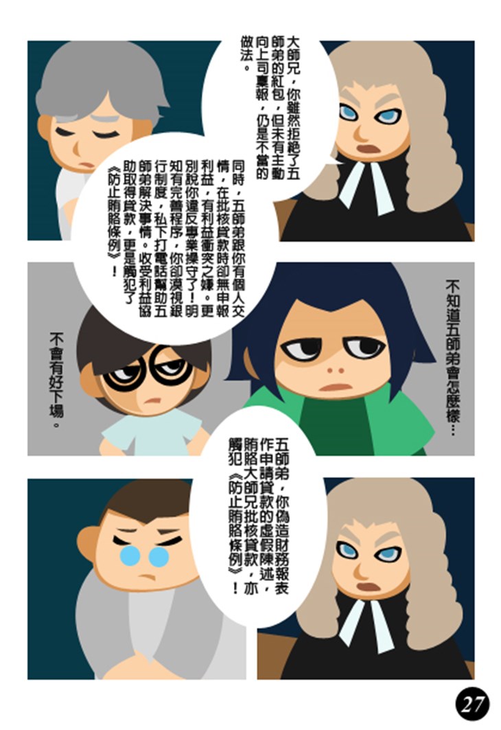 iTeen四人組漫畫《銀行業貪污案》(2) 第13頁