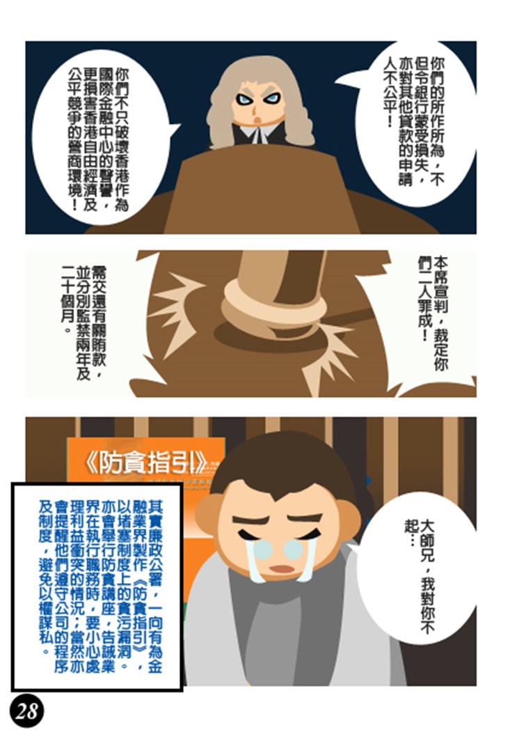 iTeen四人組漫畫《銀行業貪污案》(2) 第14頁