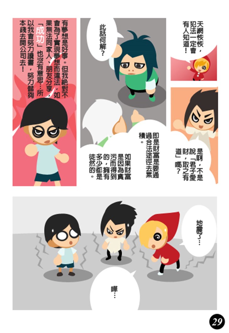 iTeen四人組漫畫《銀行業貪污案》(2) 第15頁