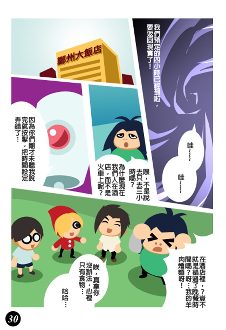 iTeen四人組漫畫《銀行業貪污案》(2) 第16頁