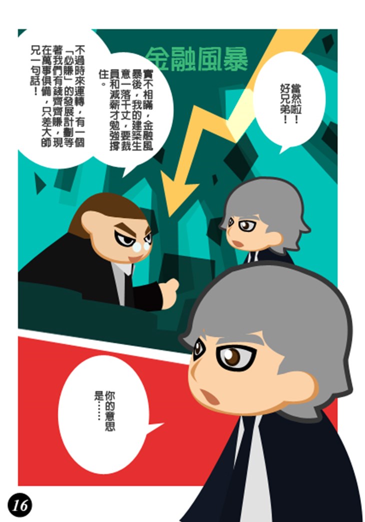 iTeen四人組漫畫《銀行業貪污案》(2) 第2頁