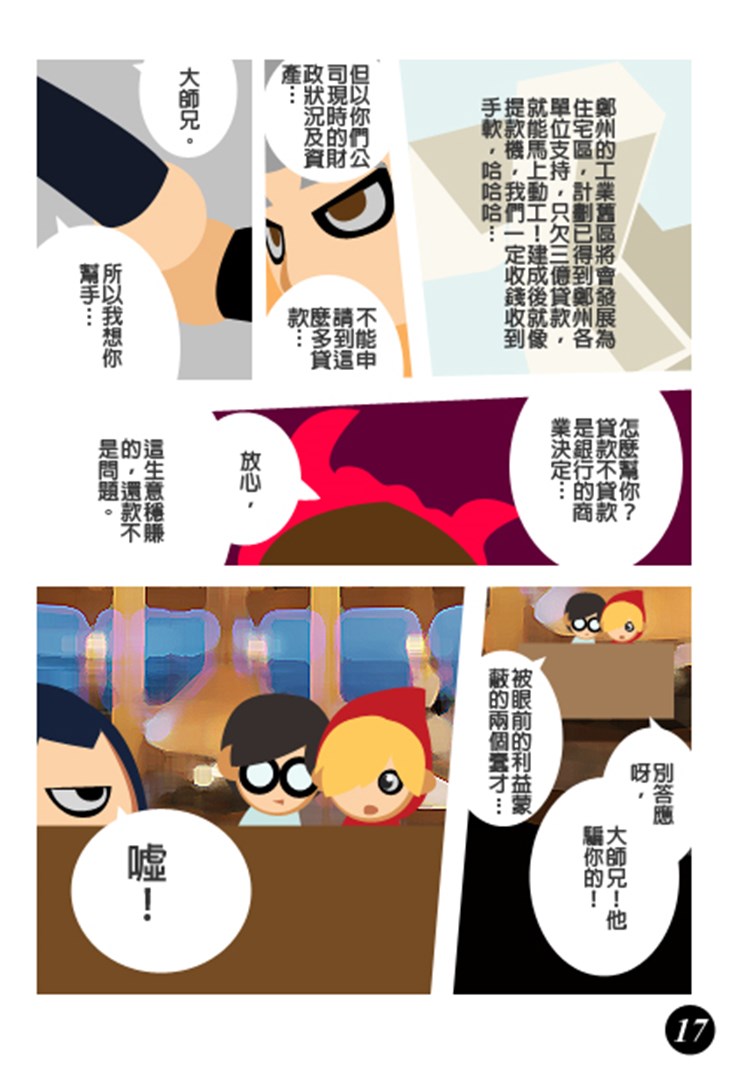 iTeen四人組漫畫《銀行業貪污案》(2) 第3頁