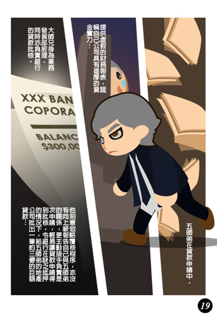 iTeen四人組漫畫《銀行業貪污案》(2) 第5頁
