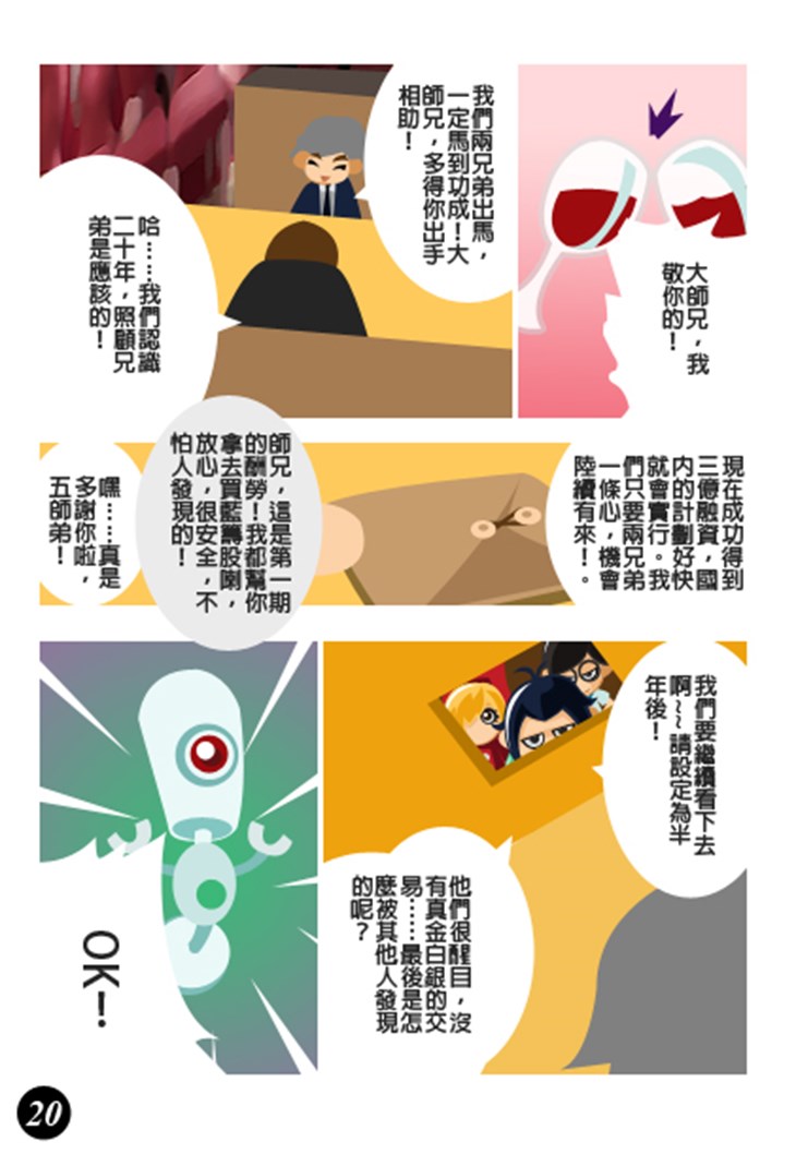 iTeen四人組漫畫《銀行業貪污案》(2) 第6頁