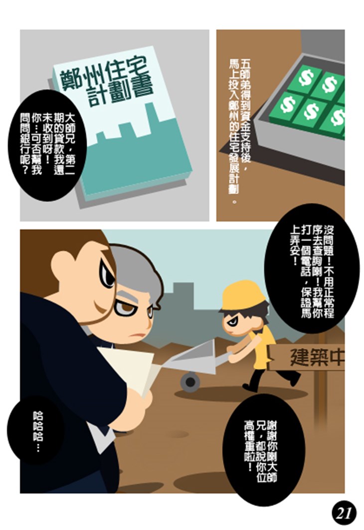 iTeen四人組漫畫《銀行業貪污案》(2) 第7頁