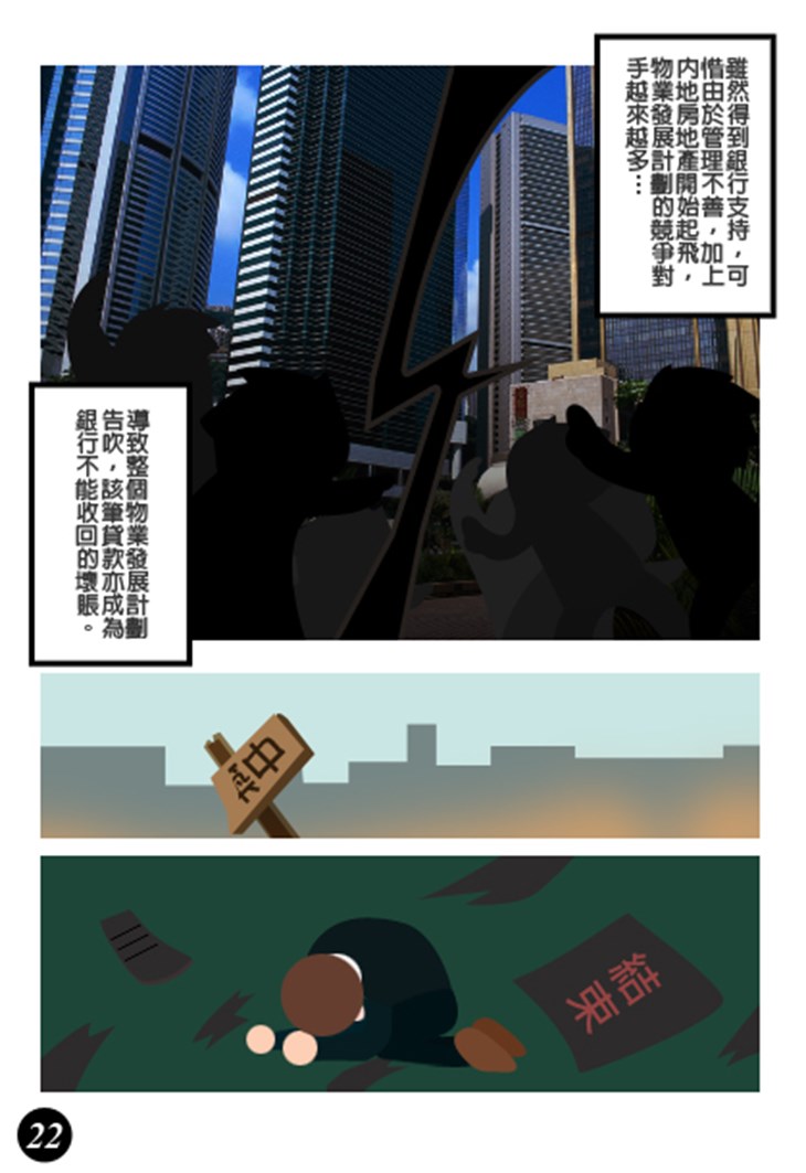 iTeen四人組漫畫《銀行業貪污案》(2) 第8頁