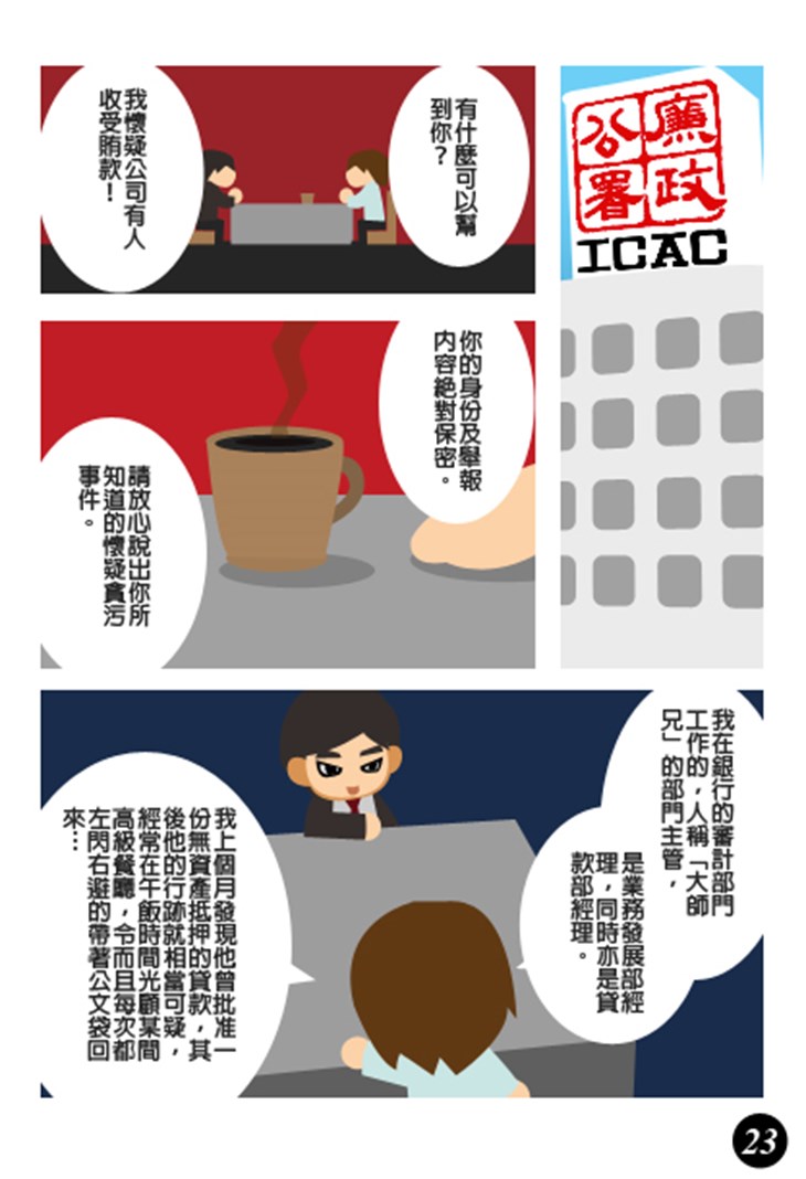 iTeen四人組漫畫《銀行業貪污案》(2) 第9頁