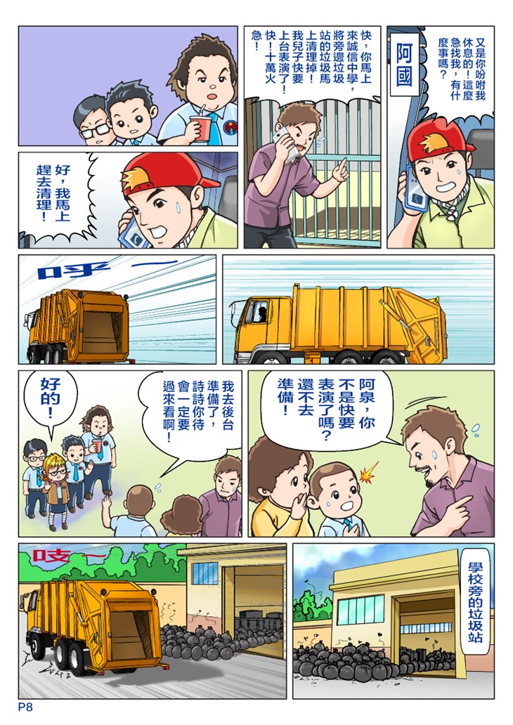 iTeen四人組漫畫《超人老豆》(1) 第10頁