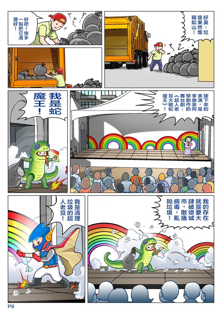 iTeen四人組漫畫《超人老豆》(1) 第11頁