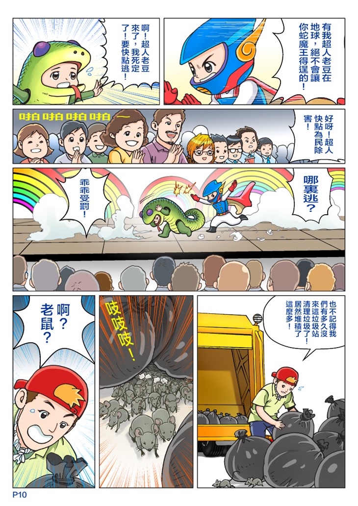 iTeen四人組漫畫《超人老豆》(1) 第12頁