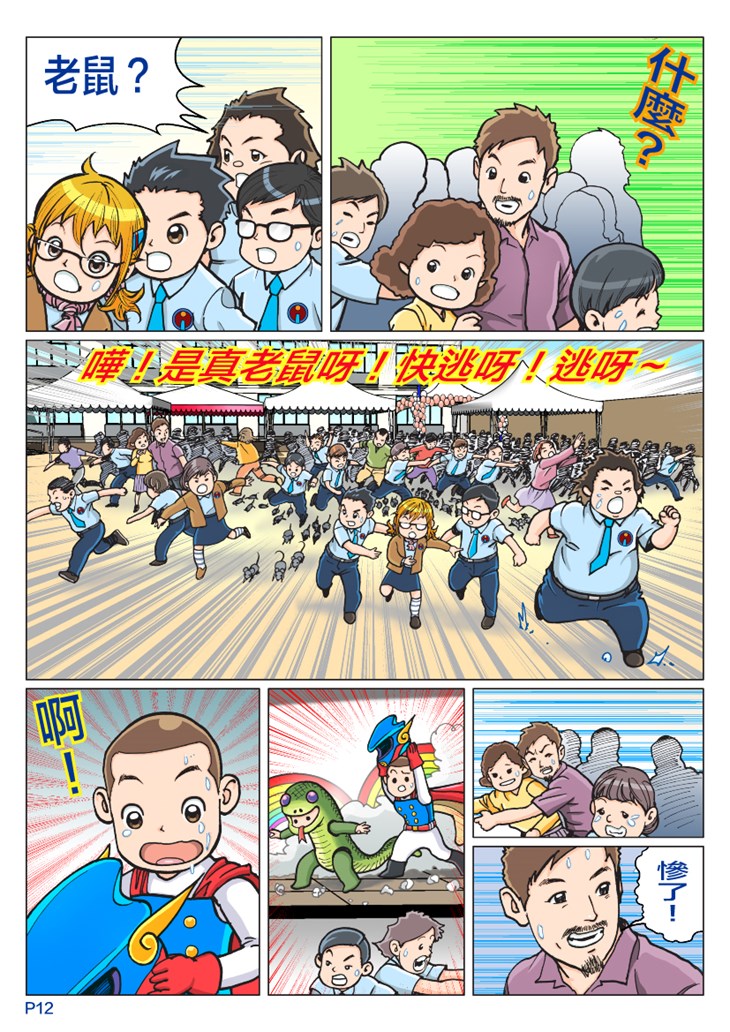 iTeen四人組漫畫《超人老豆》(1) 第14頁