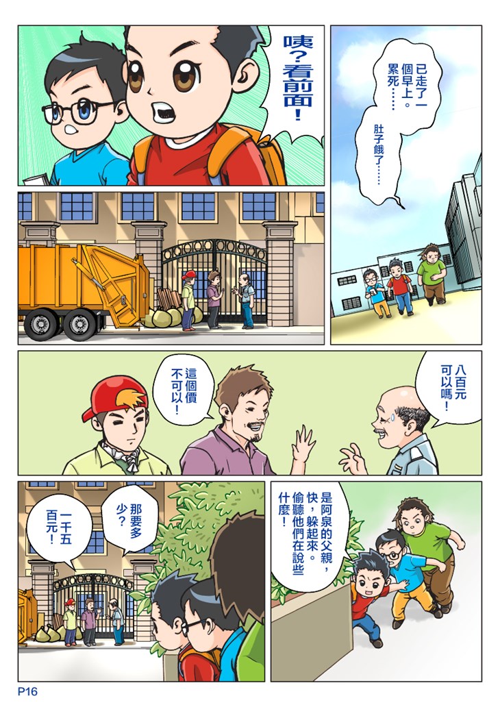 iTeen四人組漫畫《超人老豆》(1) 第18頁