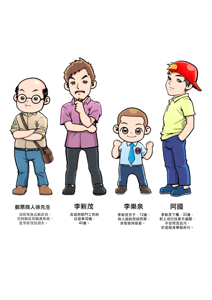 iTeen四人組漫畫《超人老豆》(1) 第3頁
