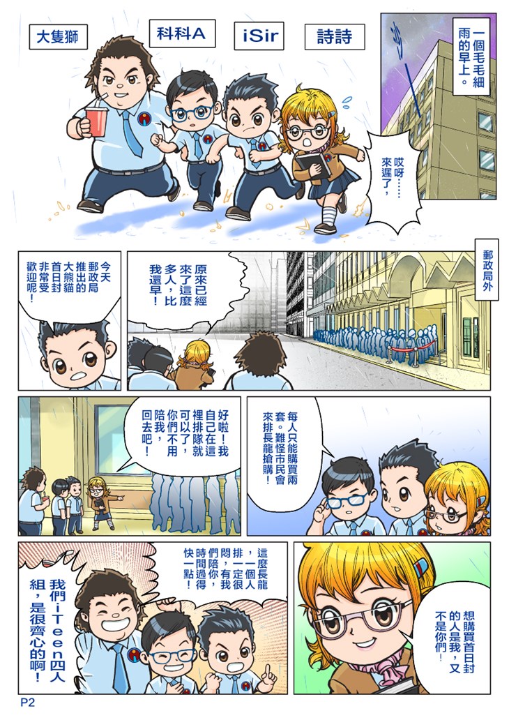iTeen四人組漫畫《超人老豆》(1) 第4頁