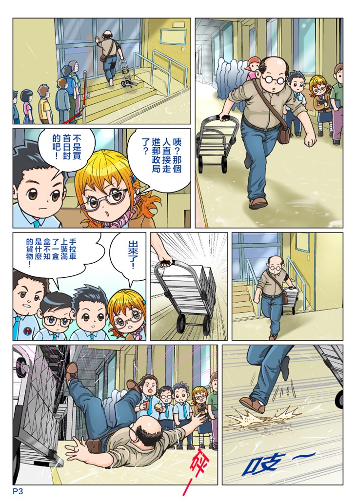 iTeen四人組漫畫《超人老豆》(1) 第5頁