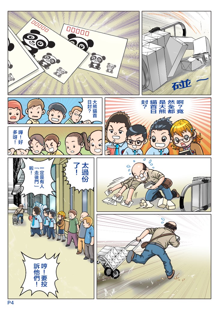 iTeen四人組漫畫《超人老豆》(1) 第6頁