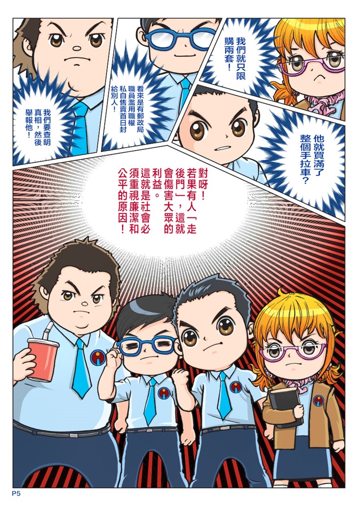 iTeen四人組漫畫《超人老豆》(1) 第7頁