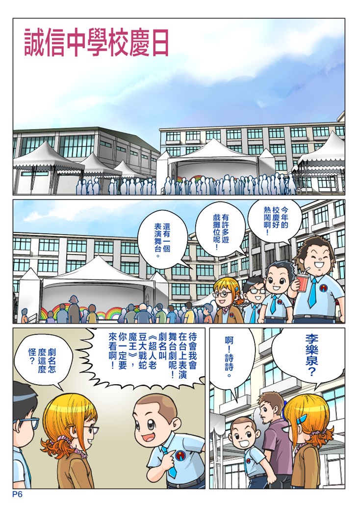 iTeen四人組漫畫《超人老豆》(1) 第8頁