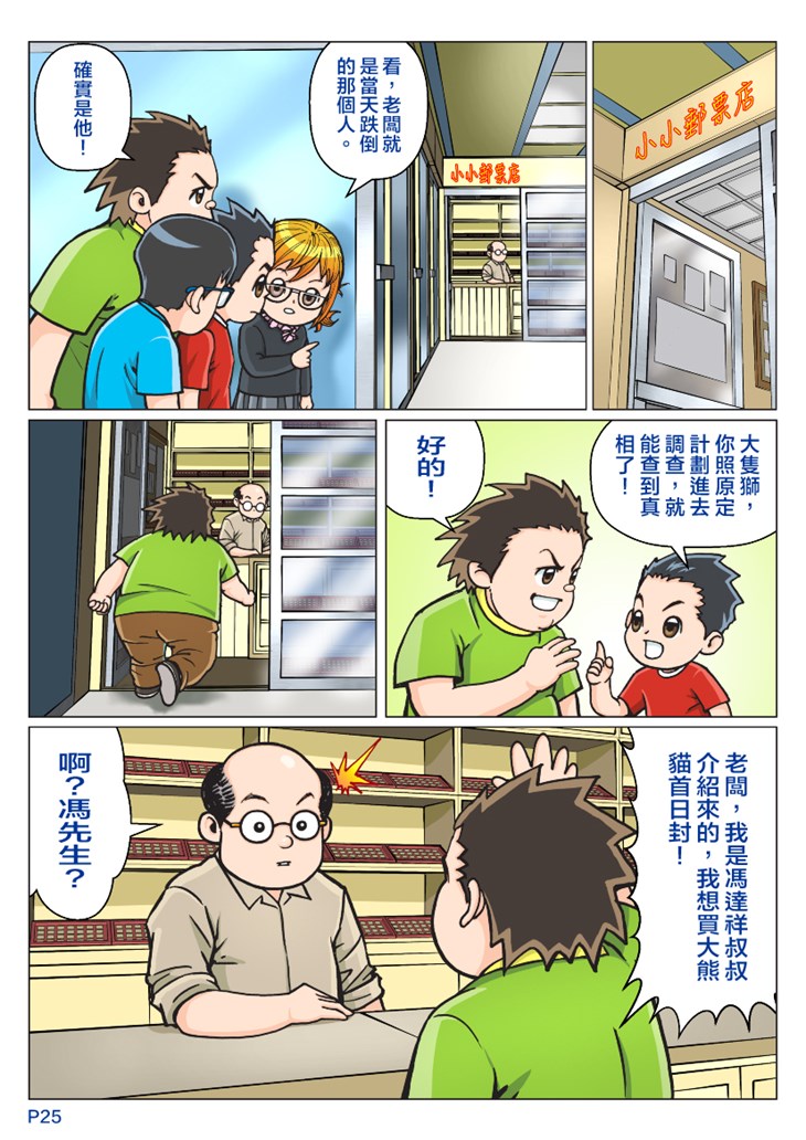 iTeen四人組漫畫《超人老豆》(2)  第10頁