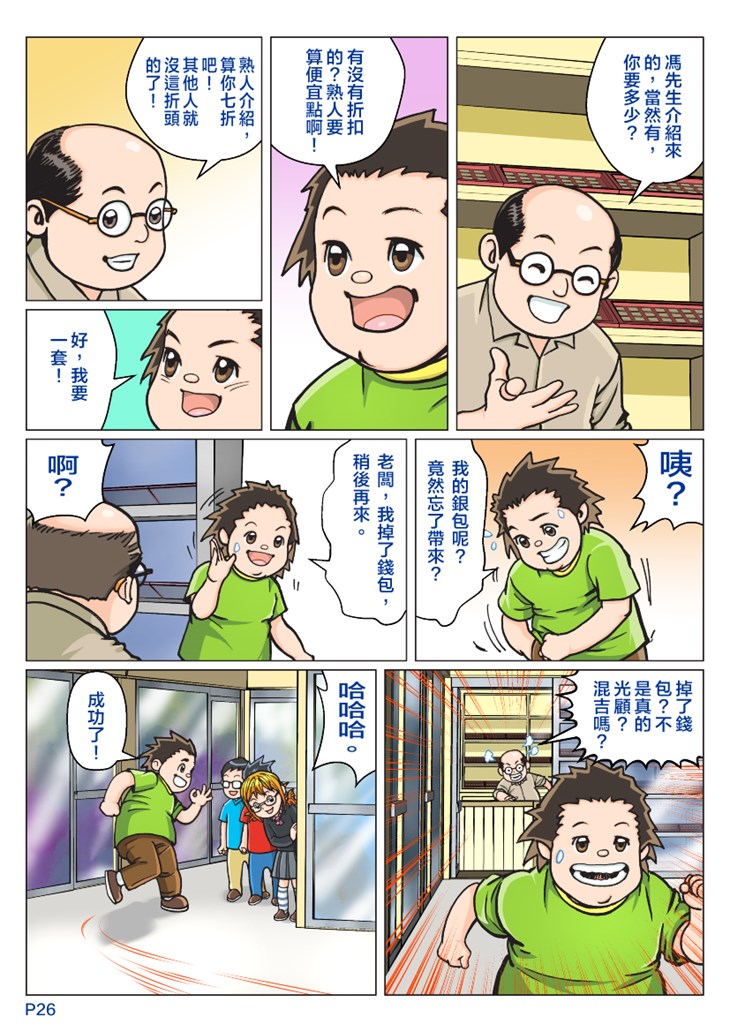 iTeen四人組漫畫《超人老豆》(2)  第11頁
