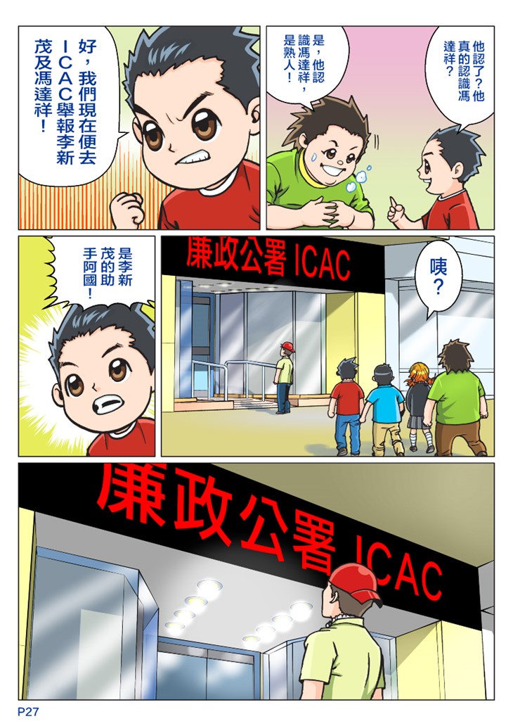 iTeen四人組漫畫《超人老豆》(2)  第12頁