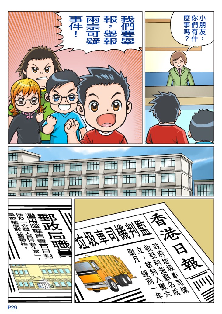 iTeen四人組漫畫《超人老豆》(2)  第14頁