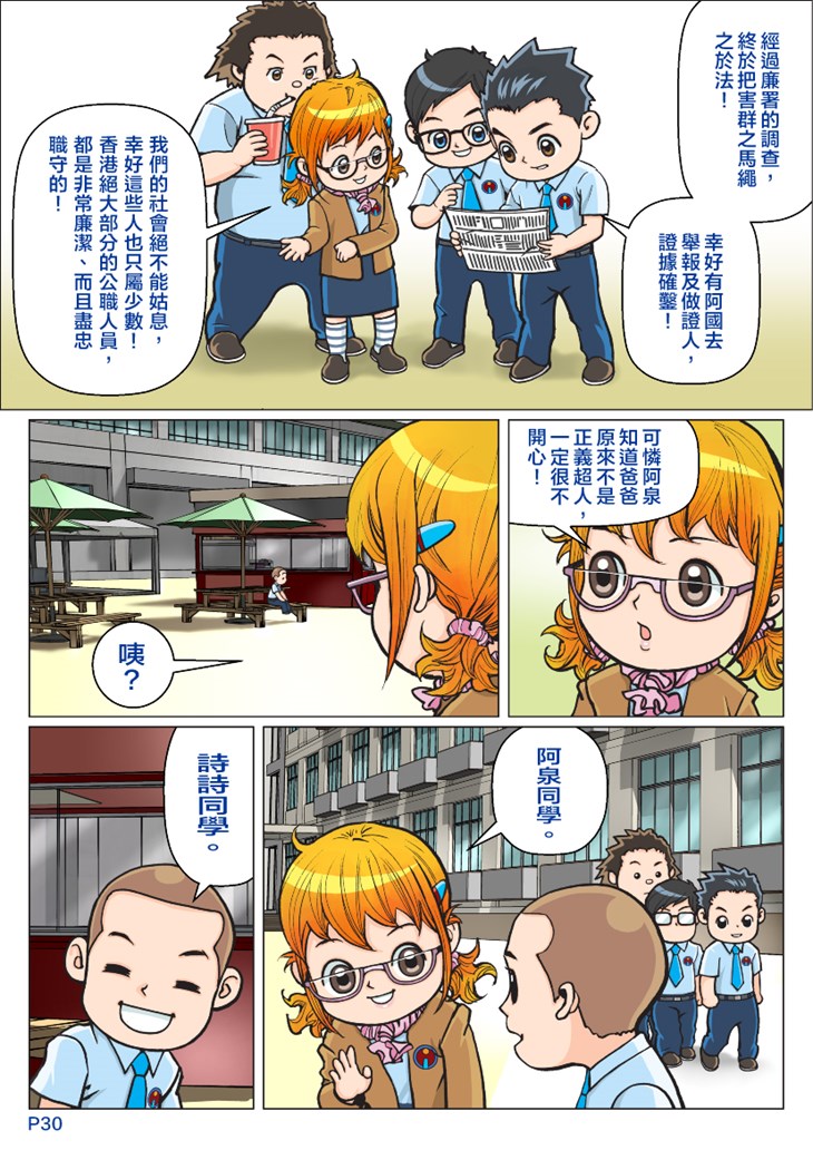 iTeen四人組漫畫《超人老豆》(2)  第15頁