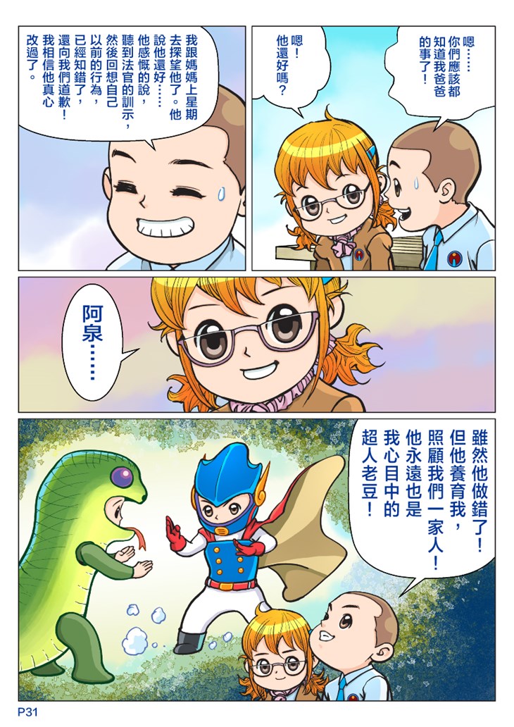 iTeen四人組漫畫《超人老豆》(2)  第16頁