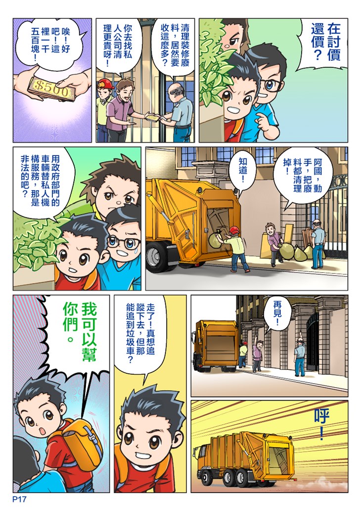 iTeen四人組漫畫《超人老豆》(2)  第2頁